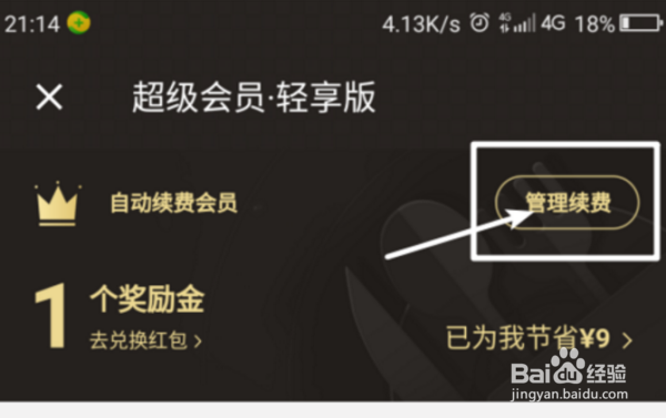如何取消饿了么会员自动续费