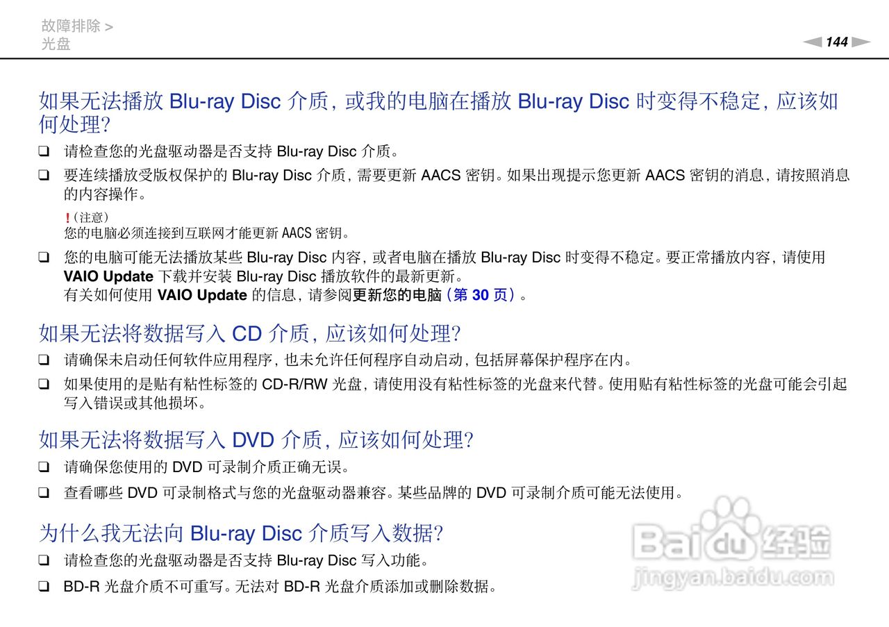 SONY索尼 VPC-SE2笔记本电脑说明书:[15]