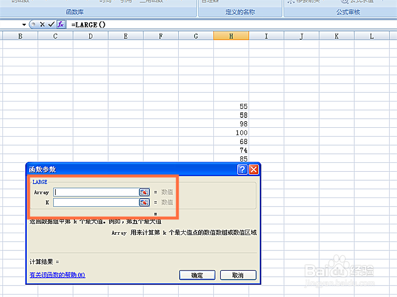 如何利用EXCEL表格函数计算给定排名的数值