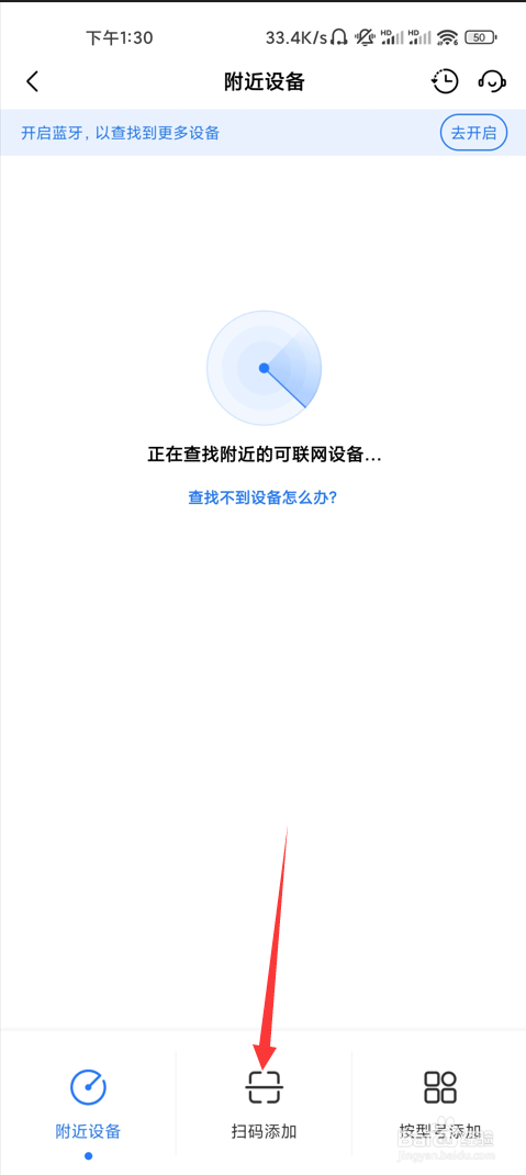 美的家居如何添加绑定设备