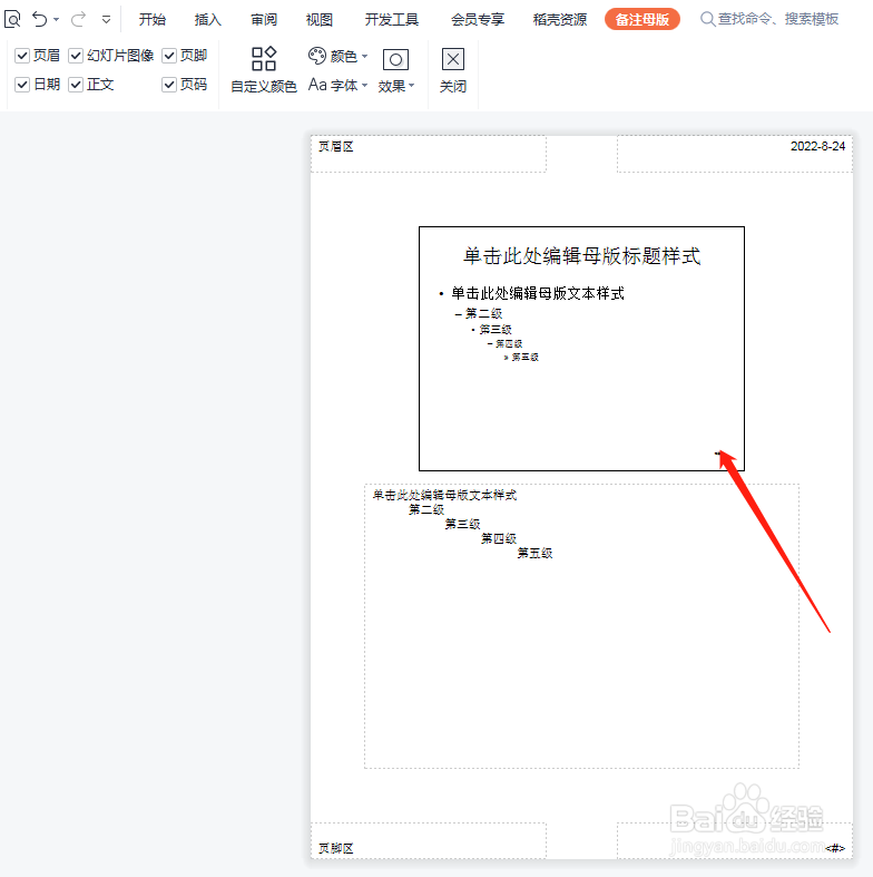 PPT怎样使用备注母版