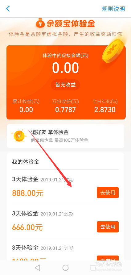 支付宝跳龙门体验金在哪?余额宝体验金怎么看