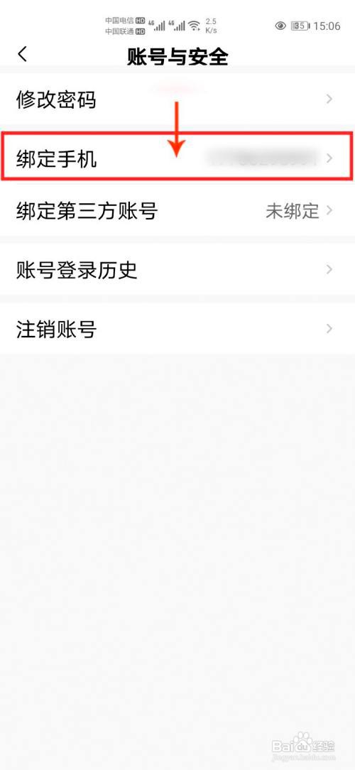 美的美居怎么换绑新的手机号