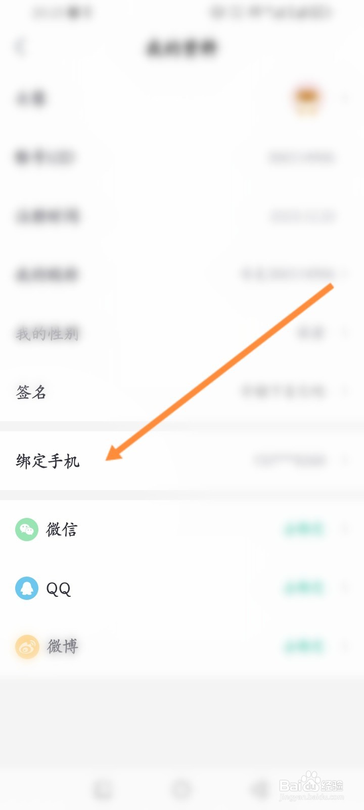 熊猫看书软件怎么绑定手机号