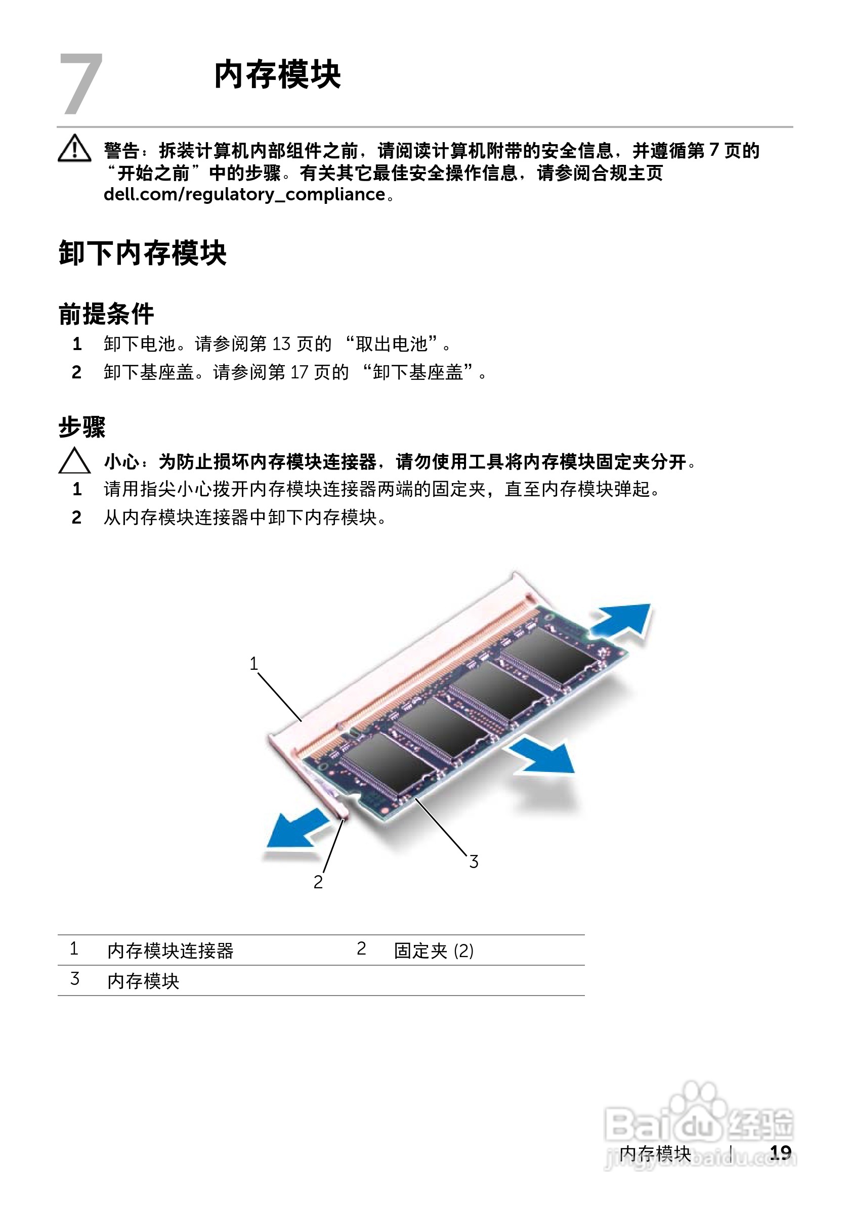 DELL Inspiron 15R-5520笔记本电脑说明书:[2]