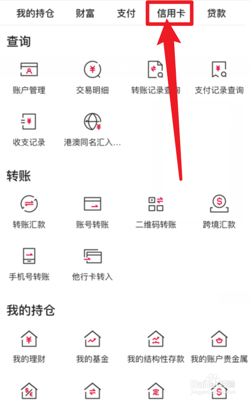中国银行APP如何申请信用卡呢?