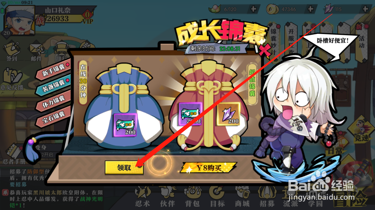 奔跑吧球球如何领取锦囊妙计奖励