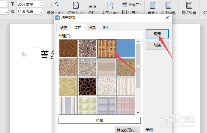 wps文字如何设置纹理背景