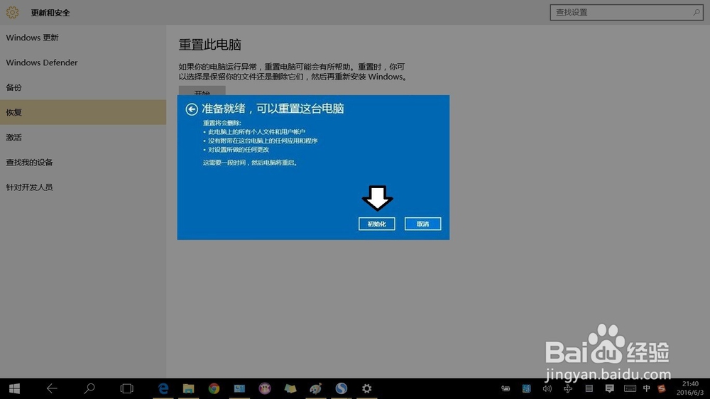 如何重置Windows10操作系统