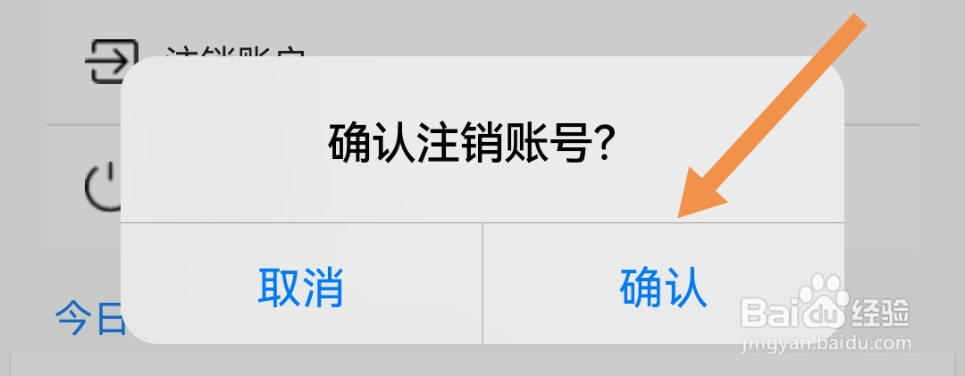就享贷软件如何注销账户