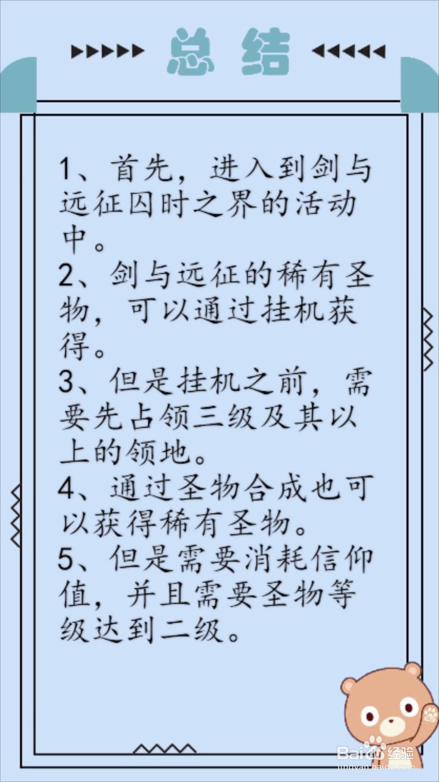 剑与远征怎么获得稀有圣物?