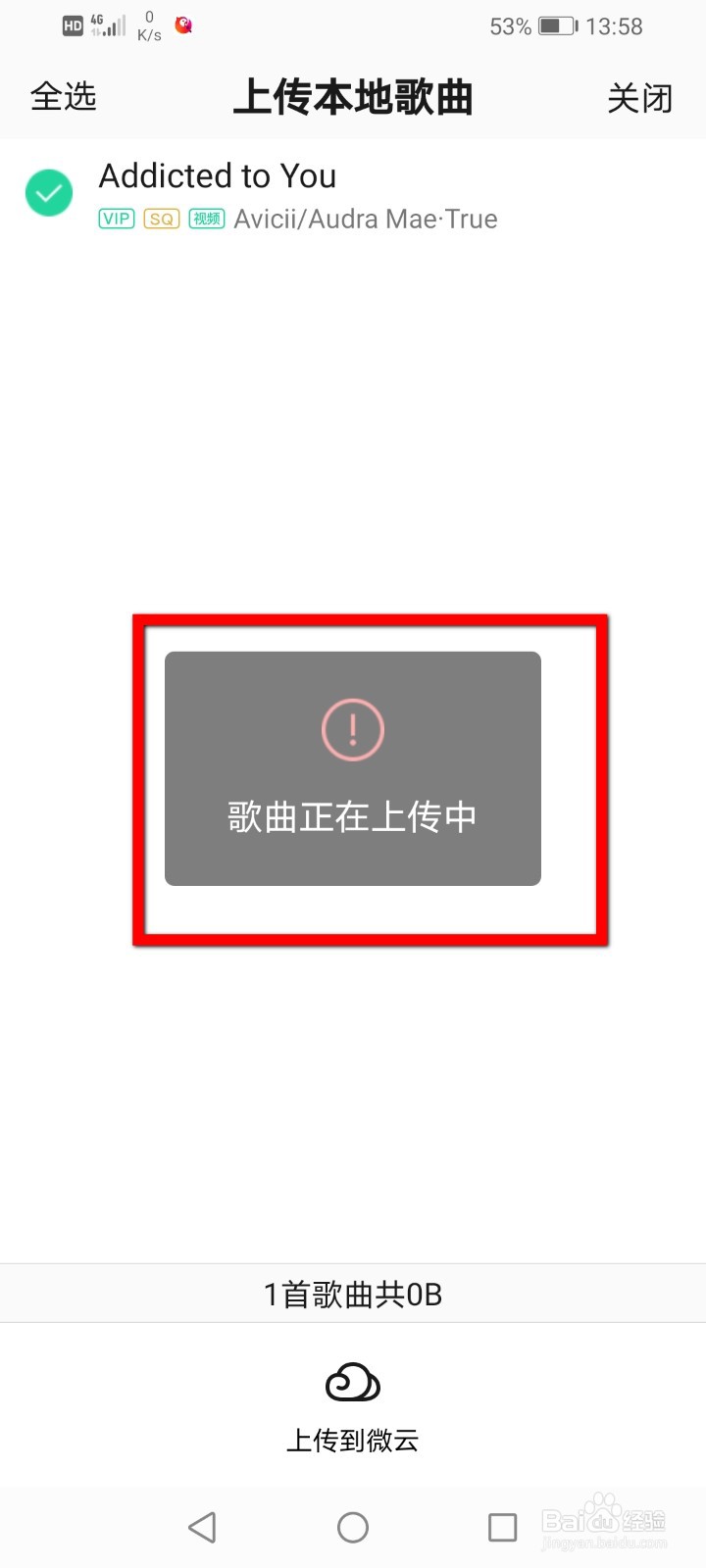 QQ音乐怎么上传音乐到微云网盘?