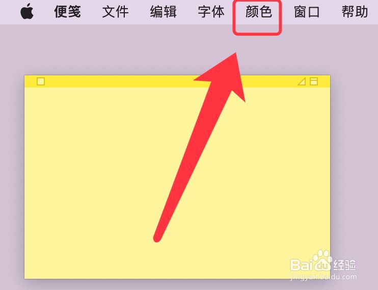 便笺颜色的修改方法