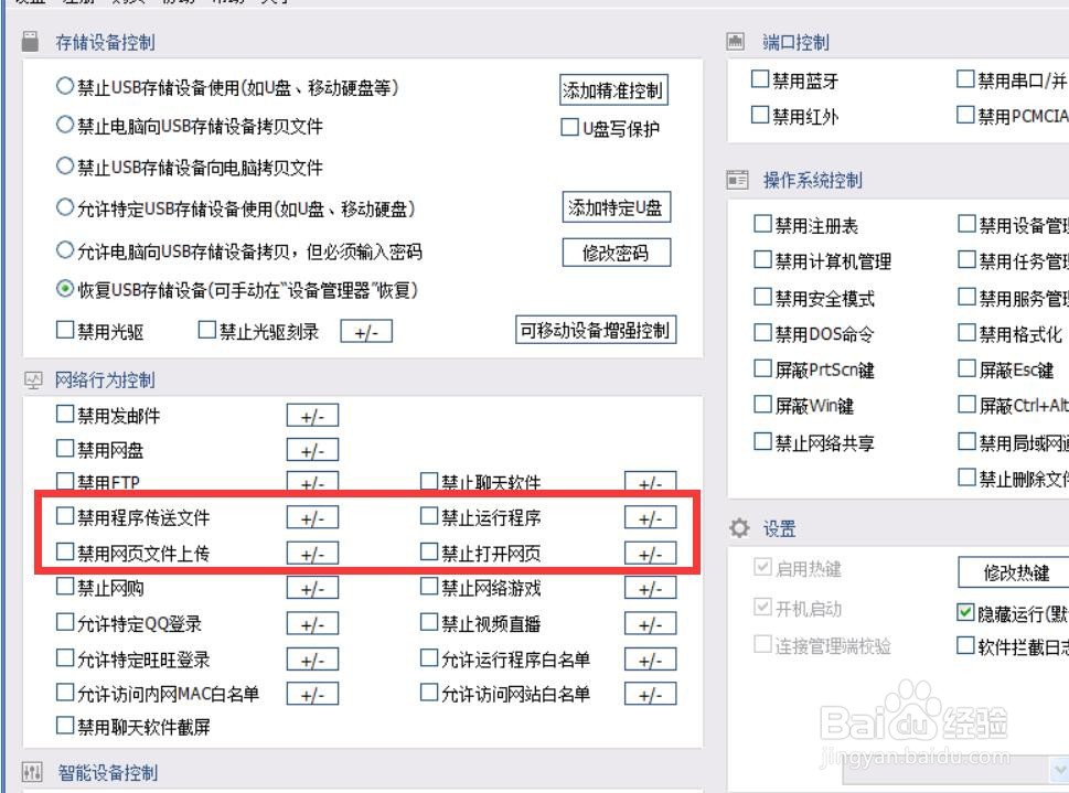 怎么设置禁止局域网用户随意删除电脑文件的行为