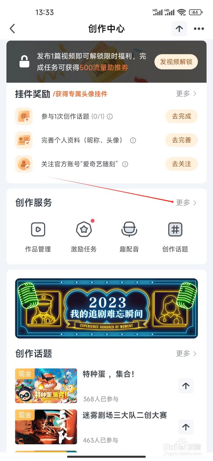 爱奇艺如何查看创作周报