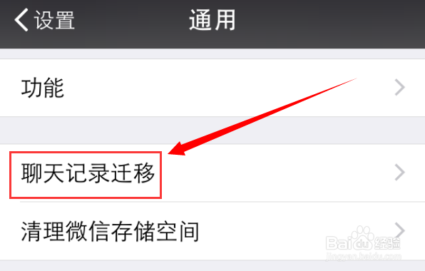 微信聊天记录怎么快速转移到其它手机或设备