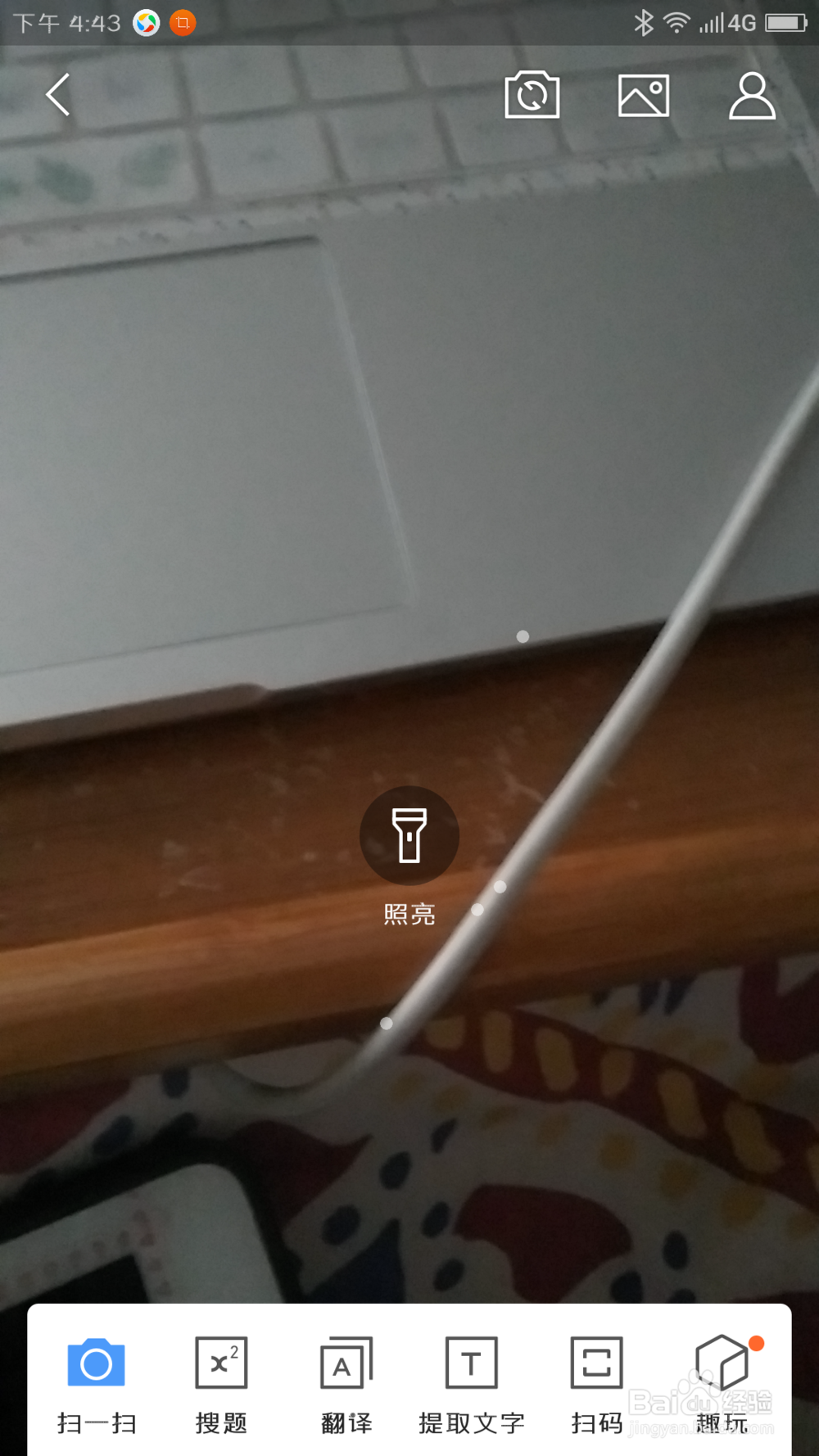 利用手机扫描翻译的操作方法!