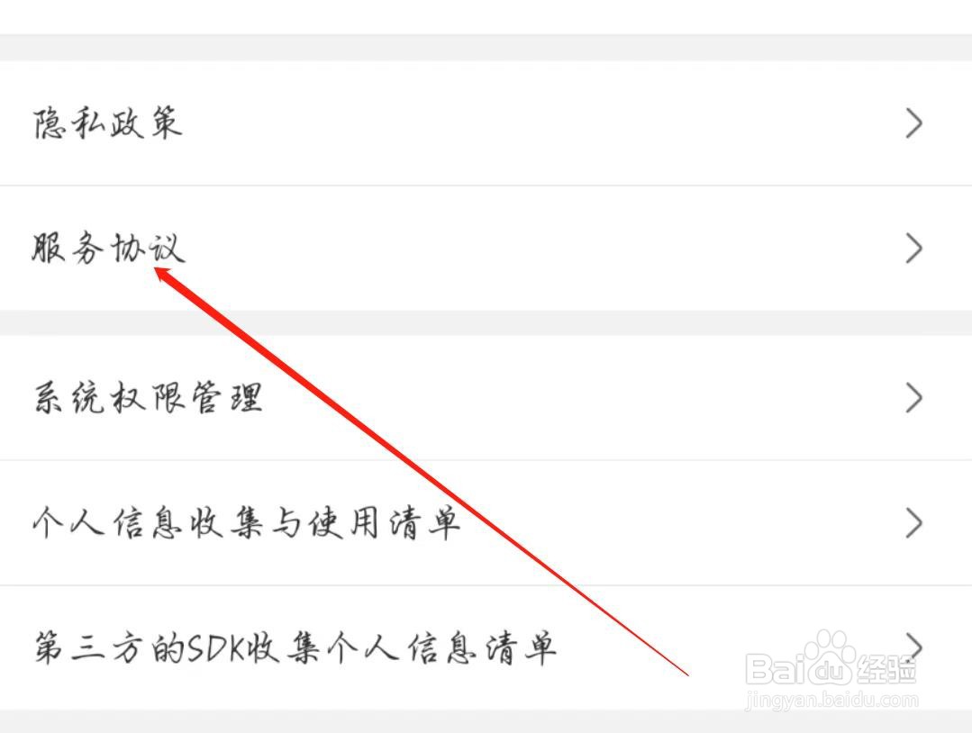 购易购APP在哪查看服务协议