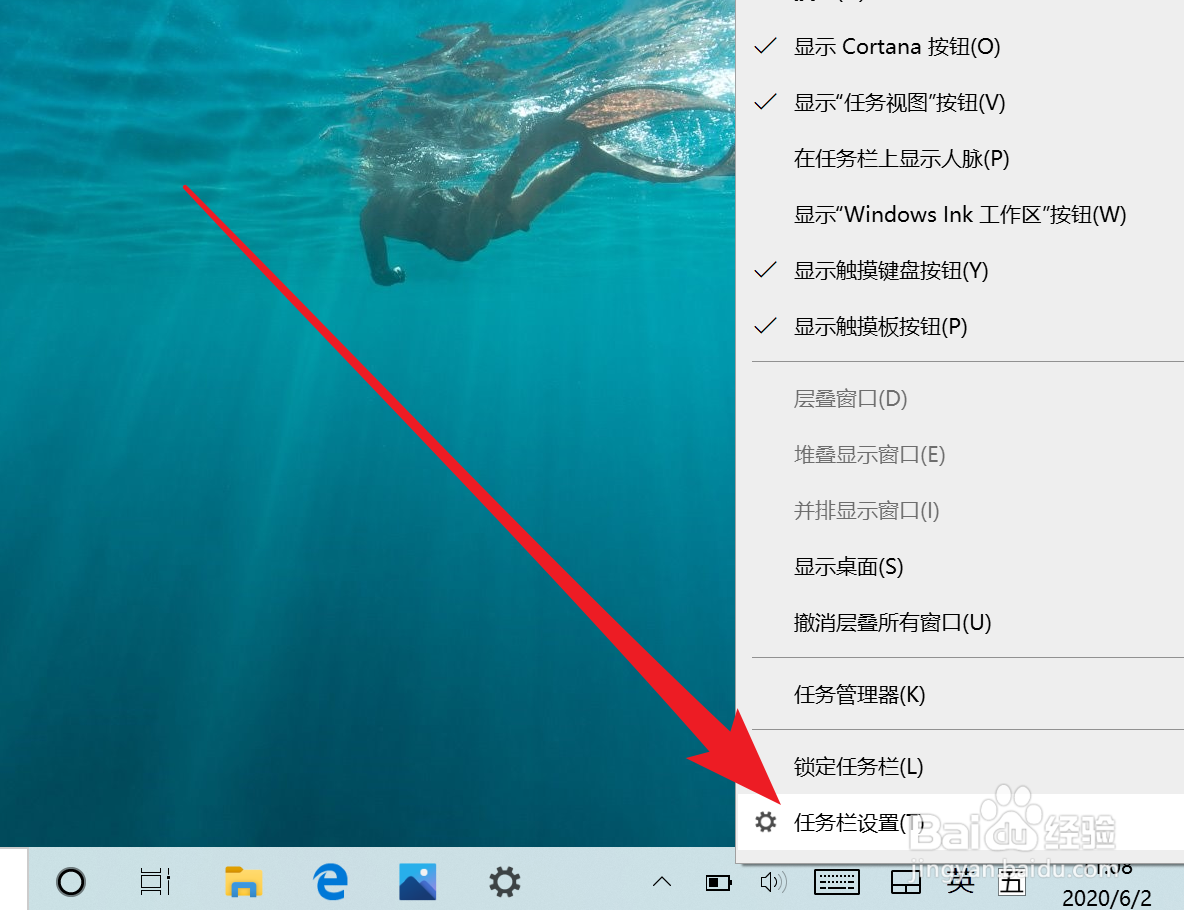 Win10家庭版中打开任务栏设置的两种方法