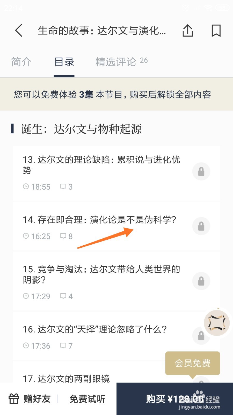 看理想中怎么查看演化论是不是伪科学
