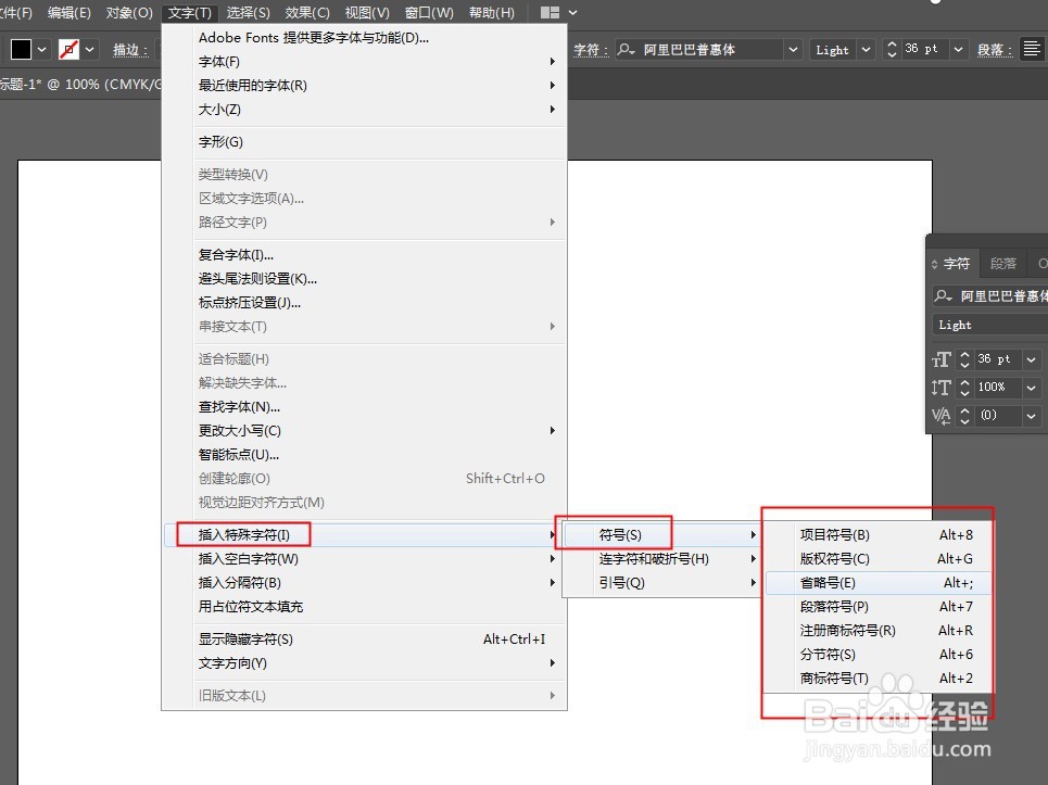 Illustrator如何插入特殊符号？