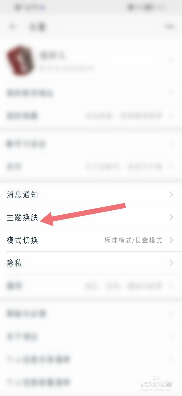淘宝APP怎么换主题皮肤