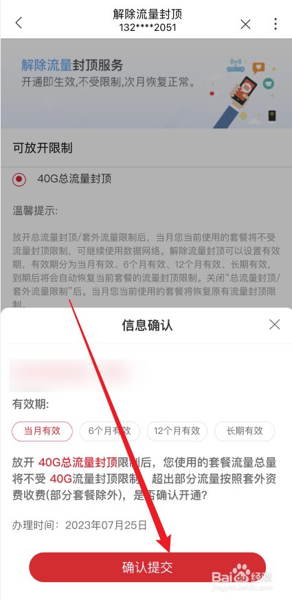 联通手机号如何解除流量封顶限制