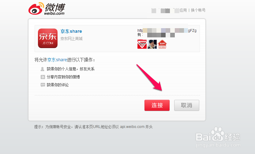 京东商城怎么绑定分享