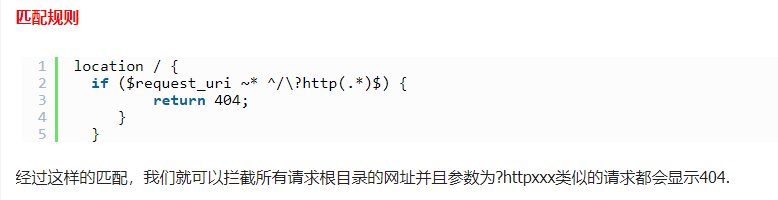 如何利用nginx通过正则拦截指定url请求