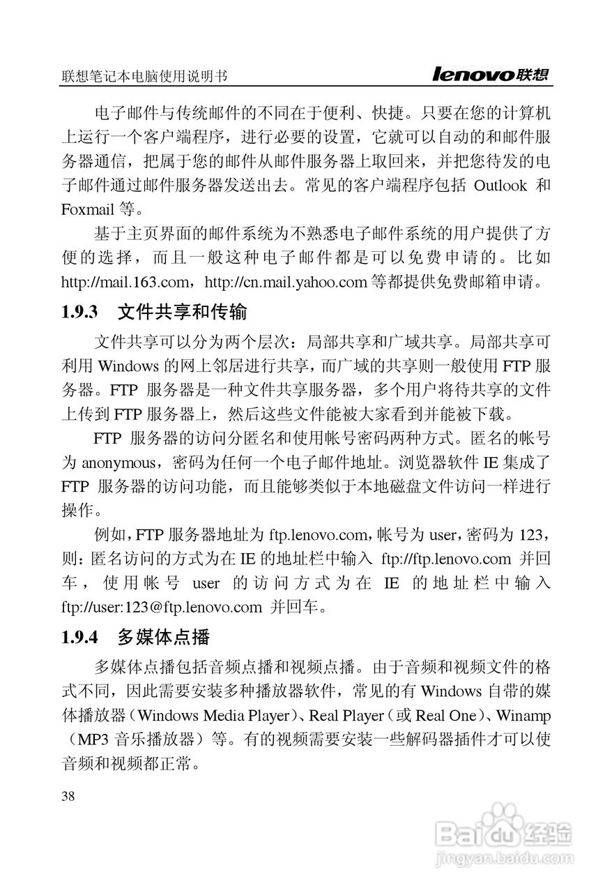 联想天逸F40(A)笔记本电脑说明书:[4]