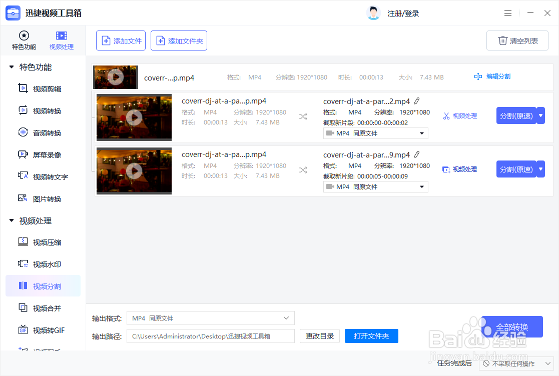 如何截取视频段落
