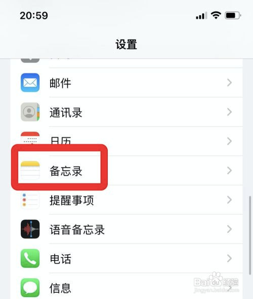 苹果12备忘录通知怎样关闭标记
