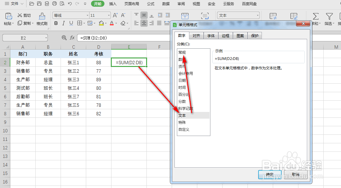 wps中excel怎么取消公式文本显示