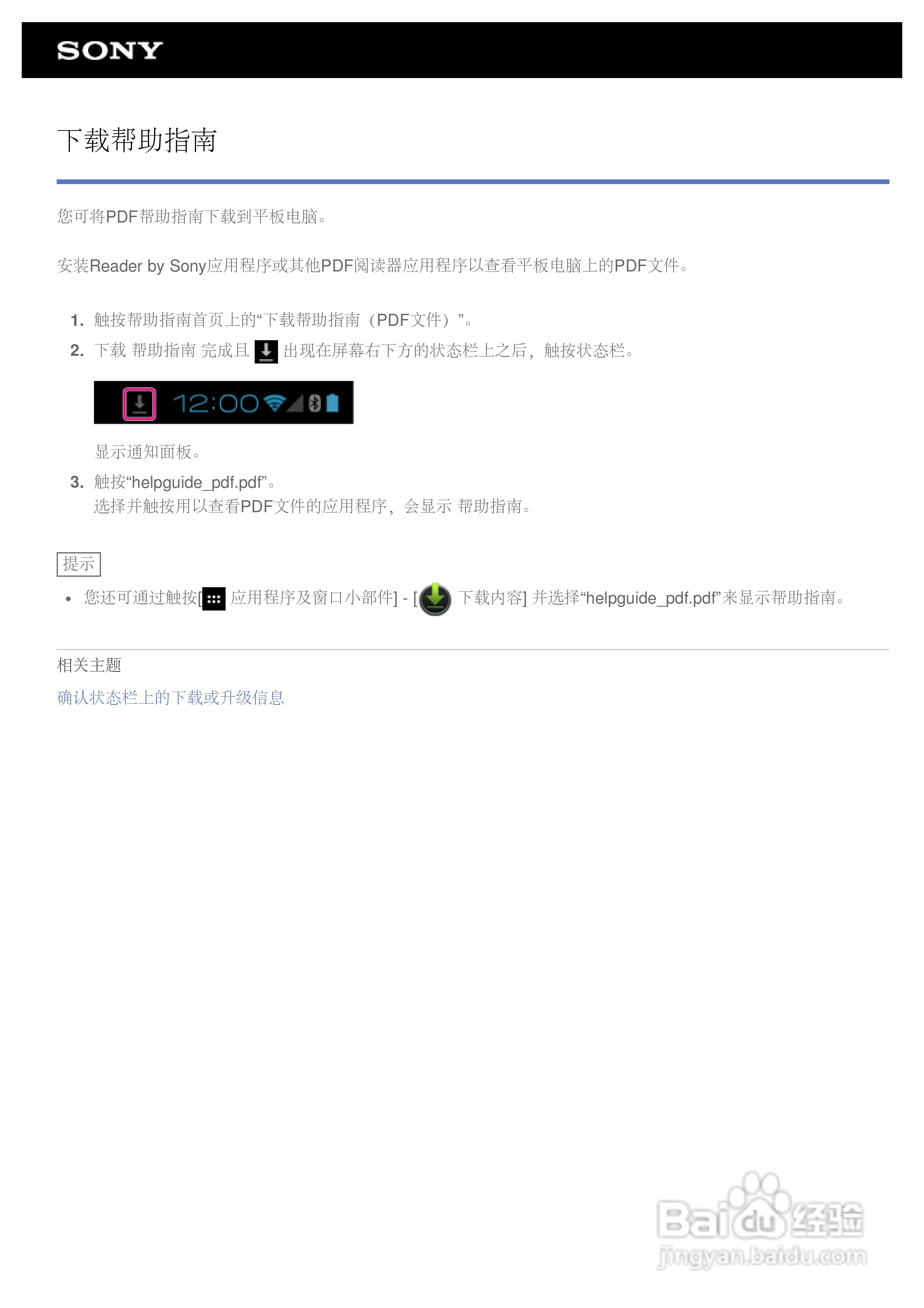 SONY索尼 SGPT121CN平板电脑说明书:[1]