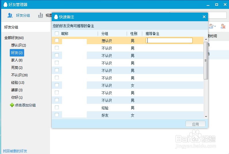 如何给QQ好友修改或添加备注姓名