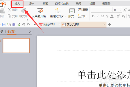 WPS怎么画直角双向箭头图形
