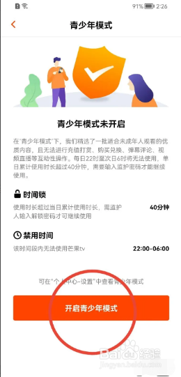 芒果TV如何开启青少年模式