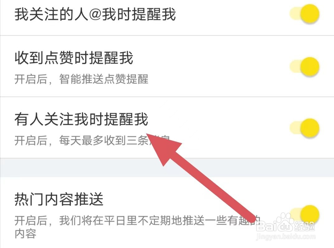 即刻如何开启有人关注我时提醒我？
