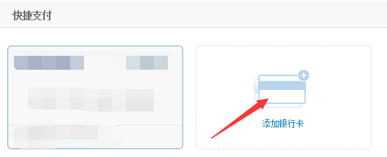 如何添加财务通快捷支付