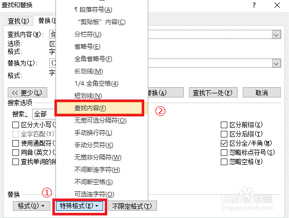 怎样在word文档中进行批量操作呢