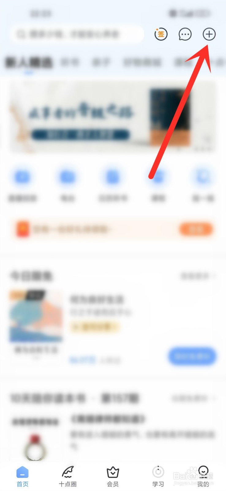 十点读书app怎么删除历史记录