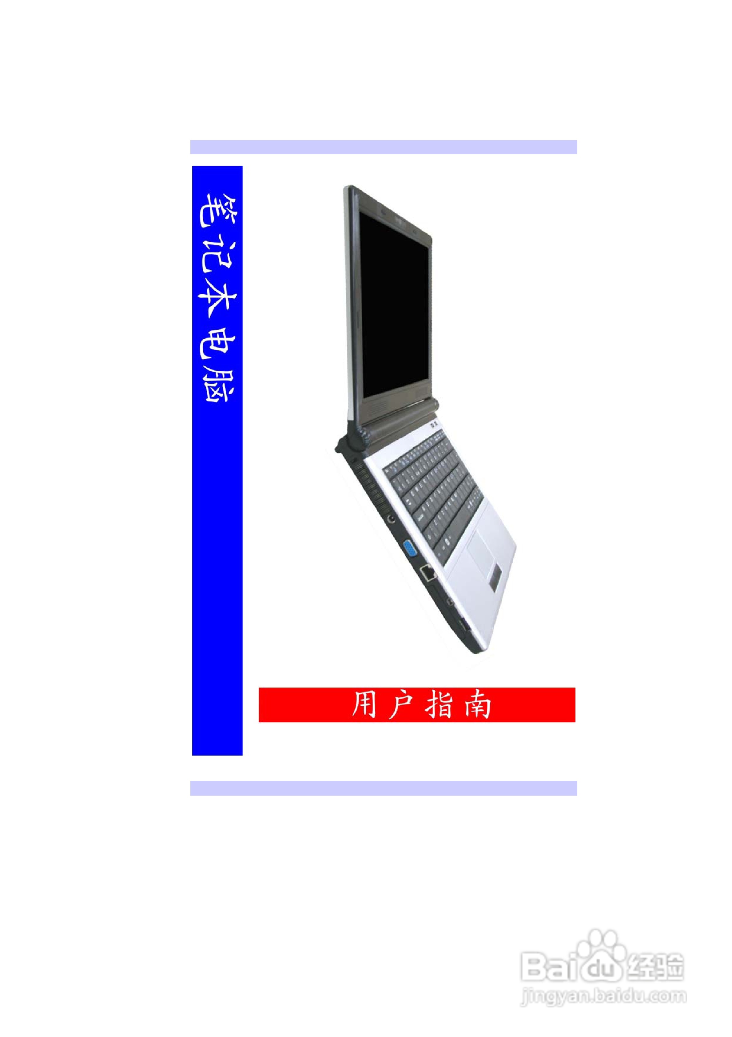 海尔S20笔记本电脑用户指南:[1]
