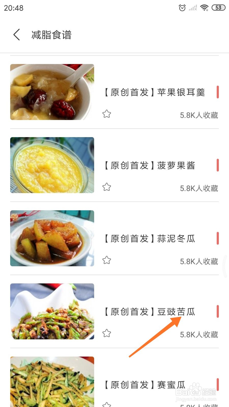 减肥日记中如何查看豆豉苦瓜