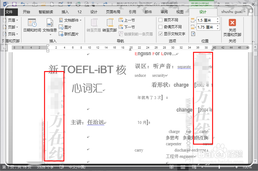 Word2013如何去除水印