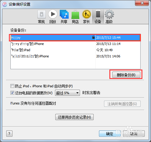 itunes备份文件在哪,itunes备份文件怎么删除
