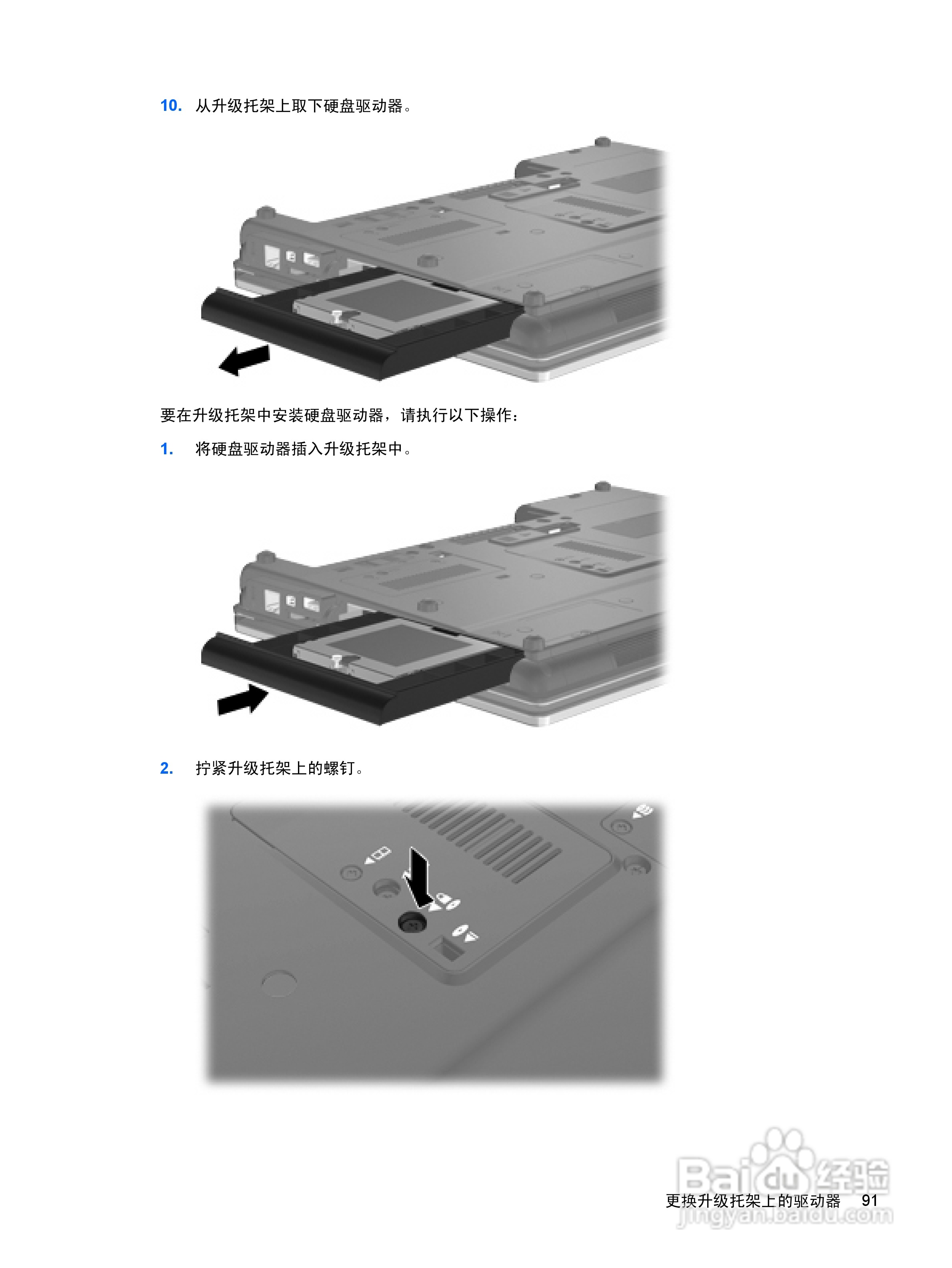 惠普(康柏) HP ProBook 6545b笔记本电脑说明书:[11]