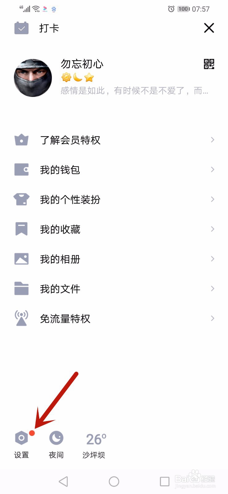 QQ自动回复怎么设置手机版