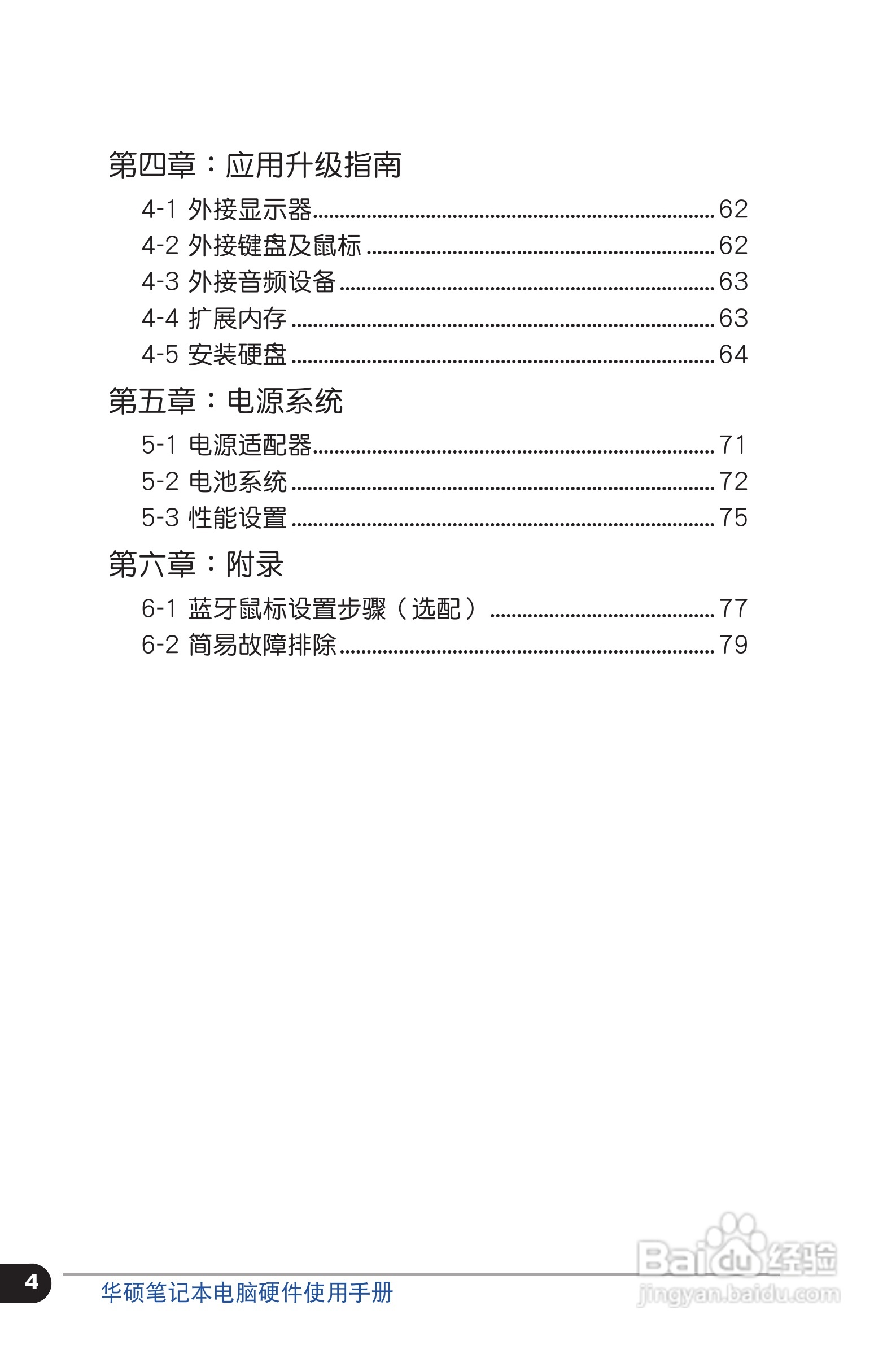 华硕 N45SF笔记本电脑说明书:[1]