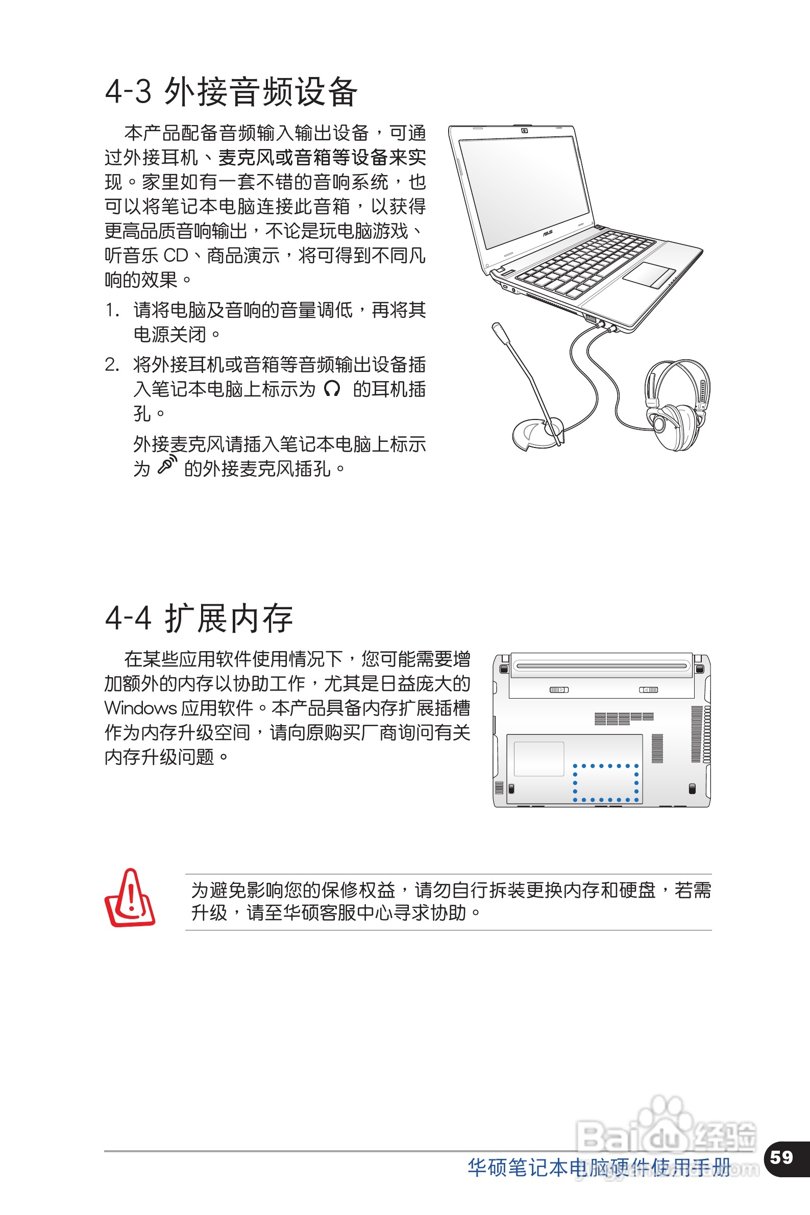 华硕 P31SG笔记本电脑说明书:[6]