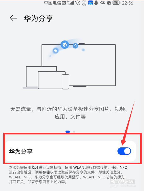 华为Nova8Pro怎么打开华为分享